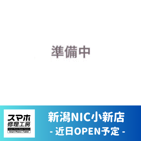 新潟NIC小新店